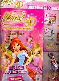 Набор Волшебное приключение №4 Клуб Winx ЗD (упаковка)
