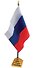 Флаг России настольный, высота 35 см, полотно 21х15 см, на подставке, OfficeSpace - 2