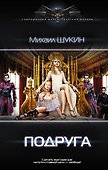 Подруга - 0