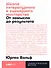 Школа литературного и сценарного мастерства: От замысла до результата: рассказы, романы, статьи, нон-фикшн, сце- нарии, новые медиа - 0