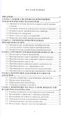 Системы автоматического контроля технологических параметров - 1