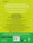Русский язык. Мини-тесты на все темы и орфограммы. 4 класс - 1
