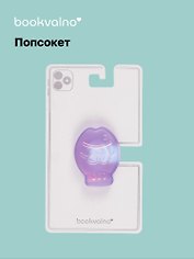 Попсокет Рыбка голография (ПВХ) (5,5 см), Bookvalno