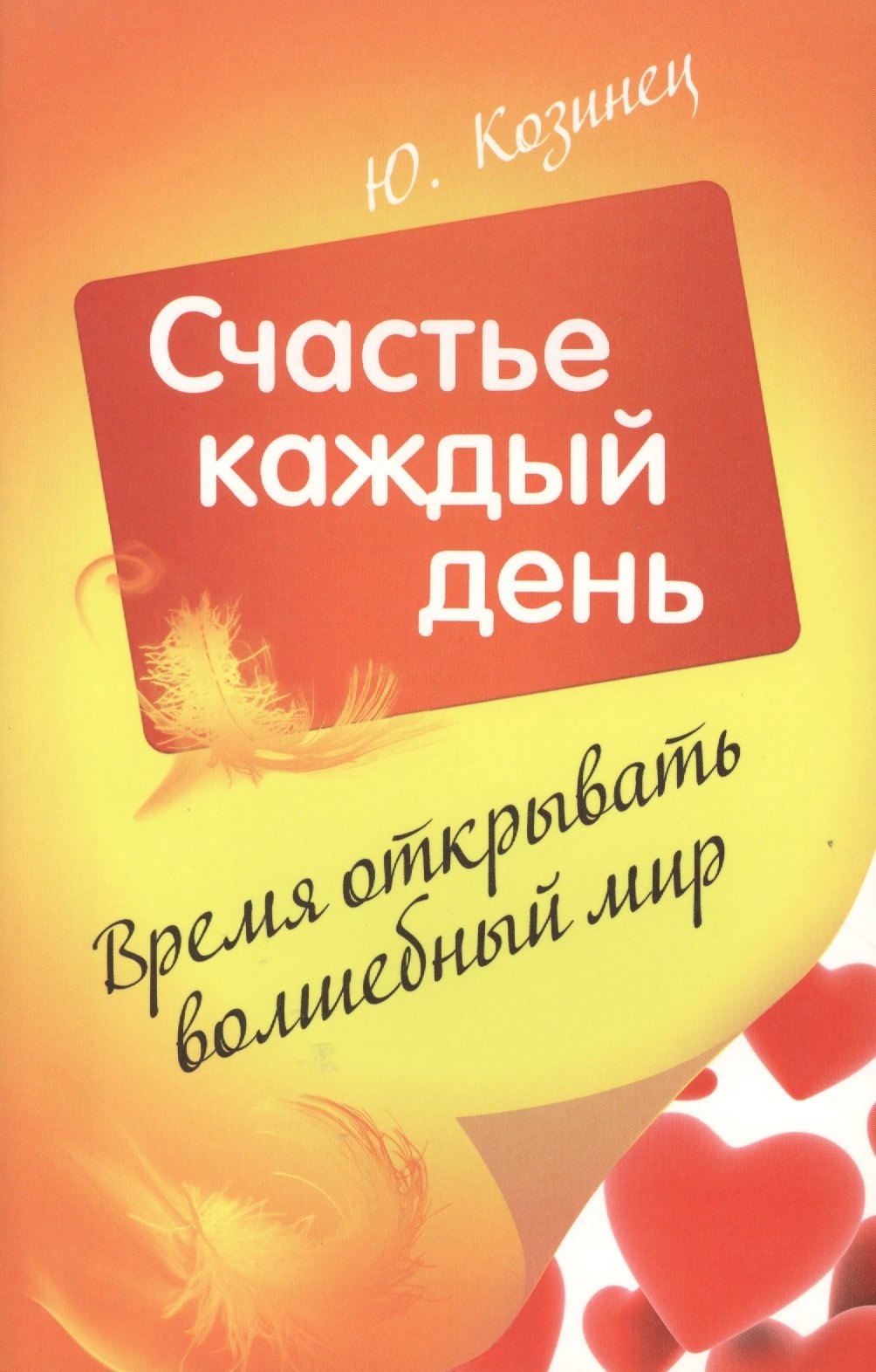 

Время открывать волшебный мир