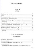 Старинный лад. Собрание стихотворений (1919-1940) - 1