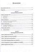 Актуальные паразитарные и инфекционные болезни лошадей: Монография - 1