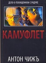 Камуфлет