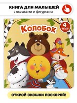 Колобок