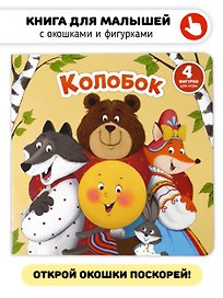 Колобок