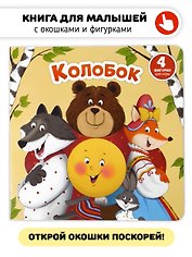 Колобок