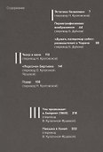 Образцы безоглядной воли - 1