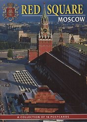 Набор открыток Красная площадь (16 открыток) (упаковка) (Медный всадник)