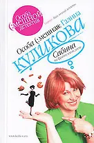 Сабина на французской диете