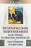 Психическое заболевание как тренд развития личности и состояние культуры (м) Розин - 0