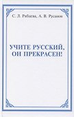 Учите русский, он прекрасен! - 0