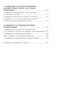 #Денег нет... 150 лайфхаков, как выжить, когда доходы падают - 2