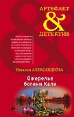 Ожерелье богини Кали - 0