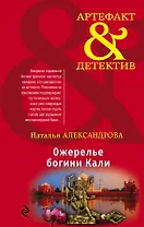 Ожерелье богини Кали