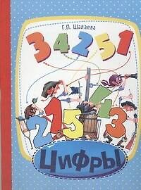 Цифры