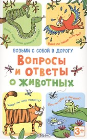 Настольная игра «Вопросы и ответы о животных», Робинс