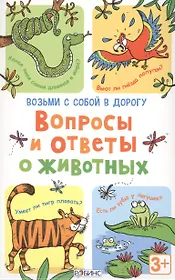 Асборн - карточки. Вопросы и ответы о животных