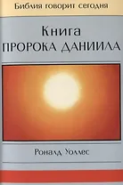 Книга Пророка Даниила