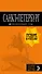 Санкт-Петербург: путеводитель + карта. 13-е изд., испр. и доп. - 0