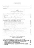 Финансовый анализ. Учебное пособие - 1