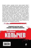 Кодекс честного вора - 1