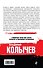 Кодекс честного вора - 1
