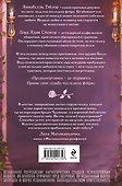 Чары крови и роз. Другая история Белль. Том 1 - 1