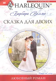 Сказка для двоих
