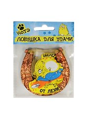 Магнит-подкова Котэ Оберег от лени (7х7) (136236)
