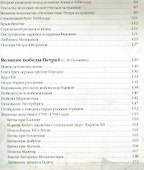 Петр Великий. Первый император Всероссийский - 2