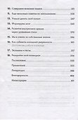 Думай как математик: Как решать любые задачи быстрее и эффективнее - 2