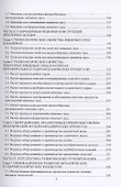Конструирование машин будущего пищевых технологий (научно-технические аспекты). Учебник для вузов - 2