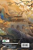 Светлый пепел луны. Книга 2. Новелла - 1