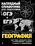География - 0