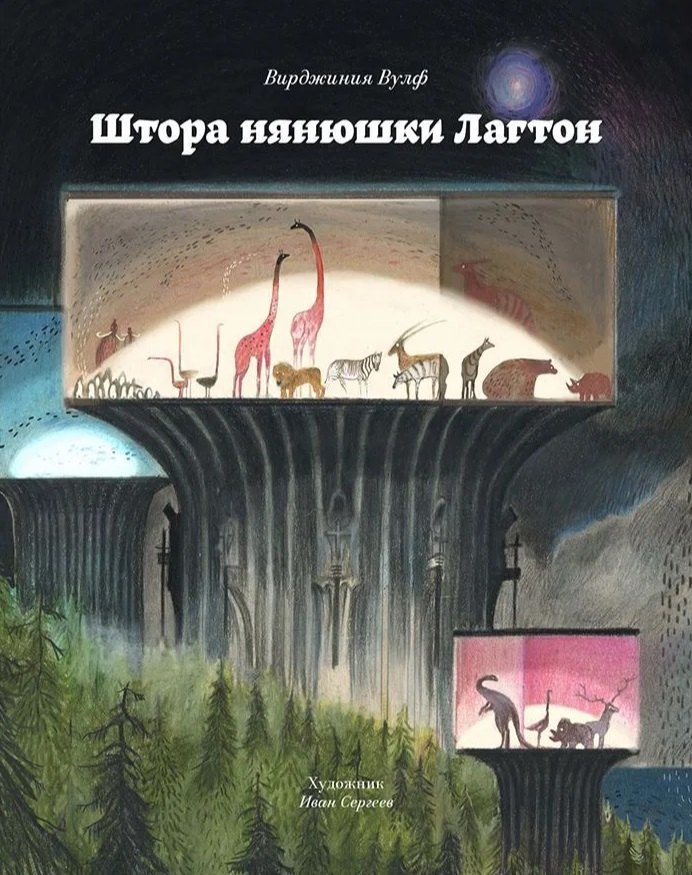 

Штора нянюшки Лагтон