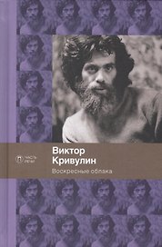 Воскресные облака