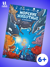 Морские животные. Том 7