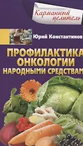 Профилактика онкологии народными средствами