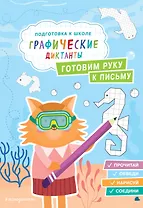 Готовим руку к письму