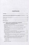 EMDR-терапия и вспомогательные подходы в терапии детей. Комплексная травма, травмы привязанности и диссоциативное расстройство - 1