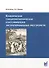 Клиническая синдромологическая классификация экстрапирамидных расстройств / 2-е изд. - 0