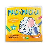 Животный мир. Раскраска с цветным контуром