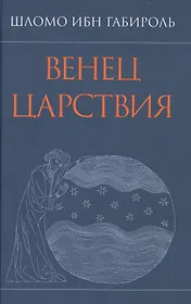 Венец Царствия