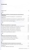 Корпоративное управление. Учебное пособие - 1