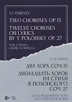 Два хора, соч. 15. Двенадцать хоров на стихи Я. Полонского, соч. 27. Для смешанного хора без сопровождения. Ноты