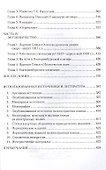 Император Николай II. Мученик - 2